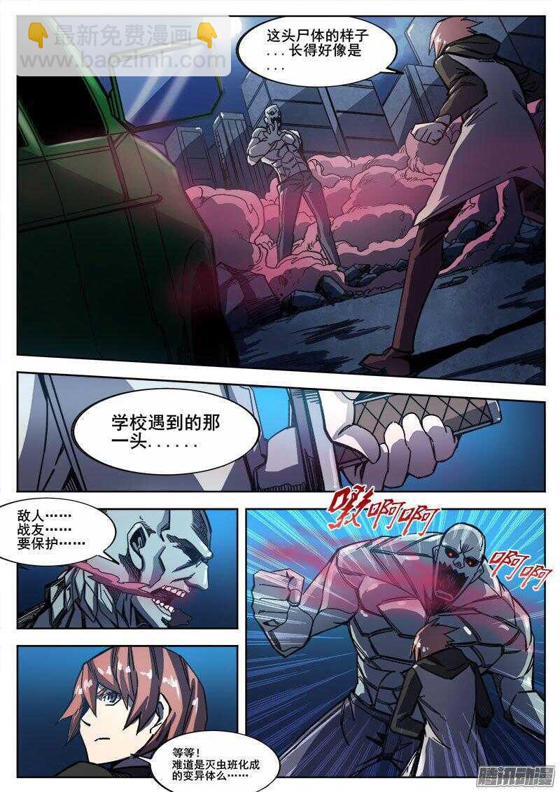 244 红色地带之三-第247话