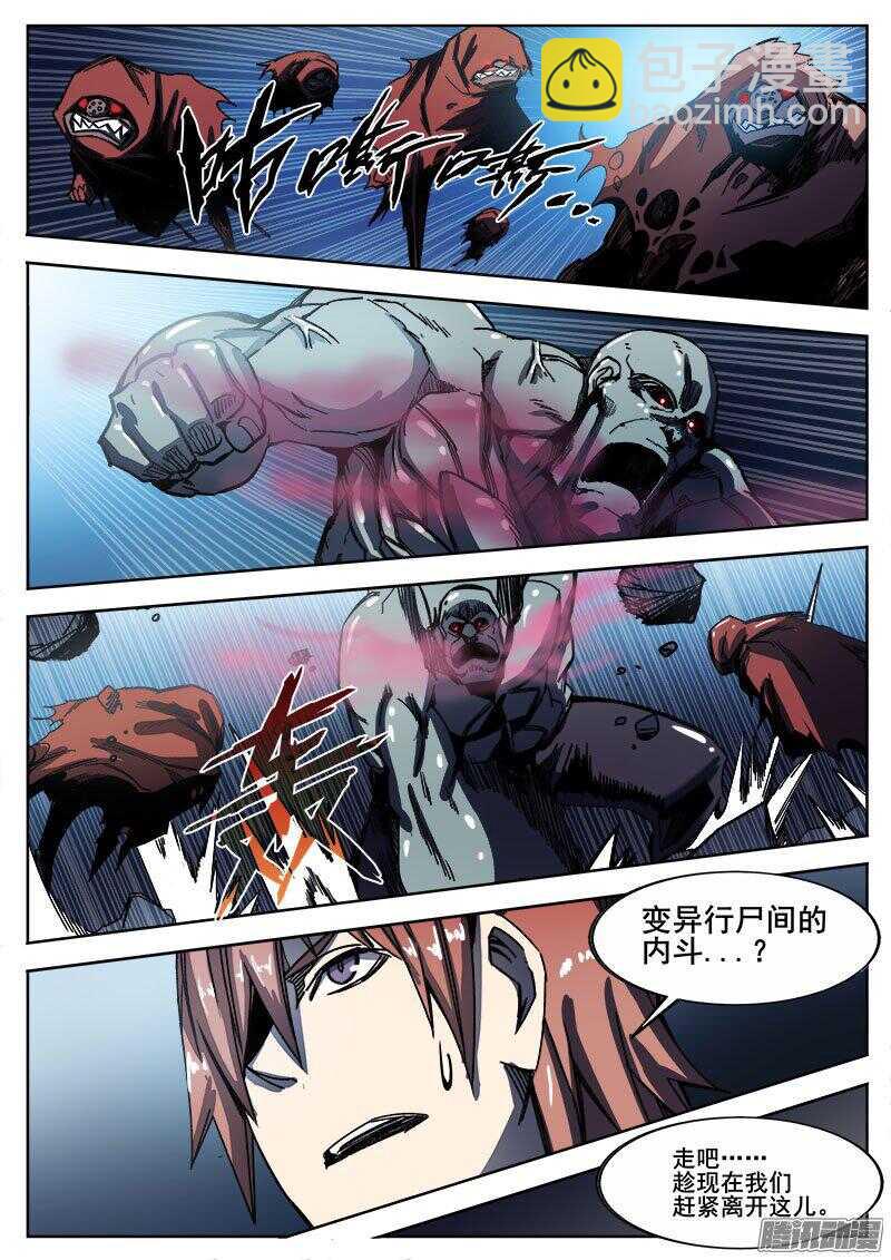 244 红色地带之三-第247话