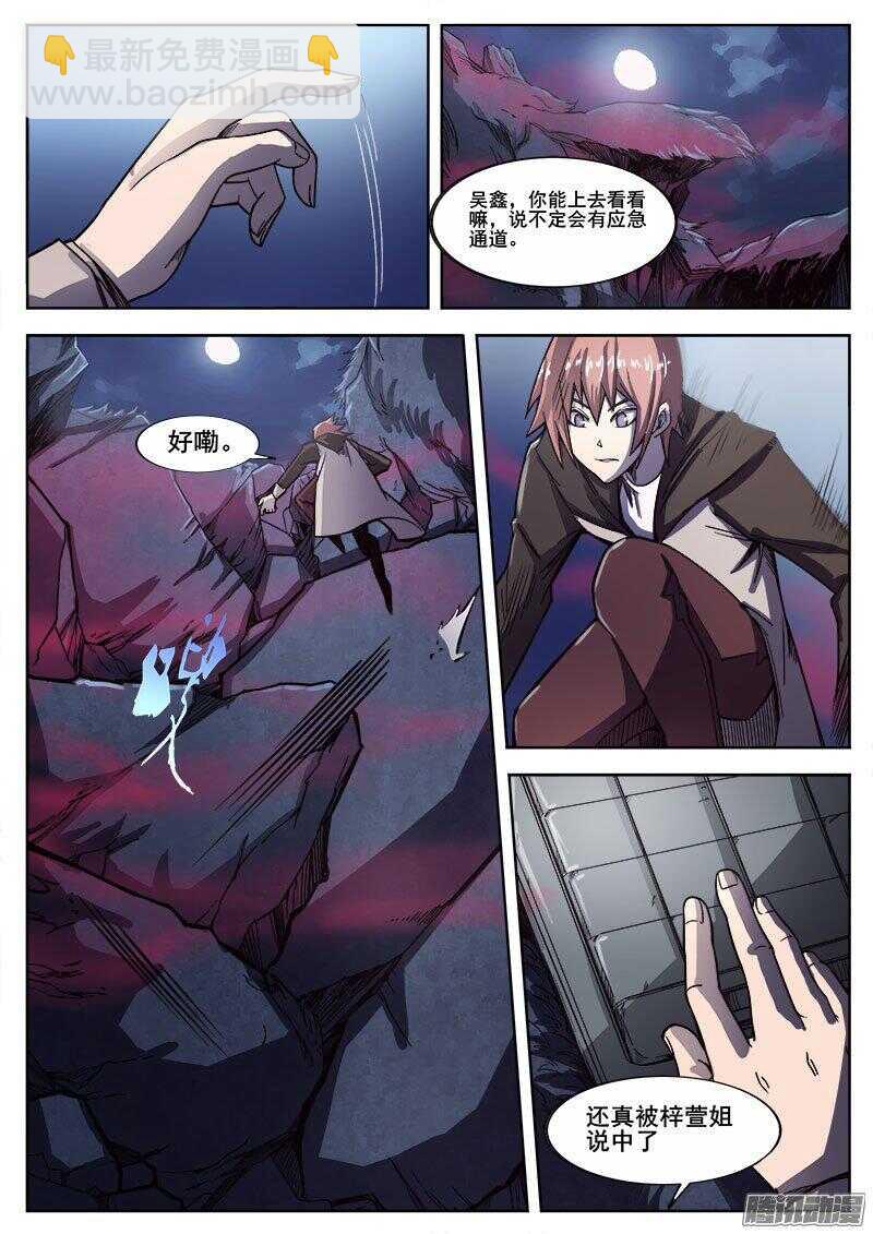 244 红色地带之三-第247话