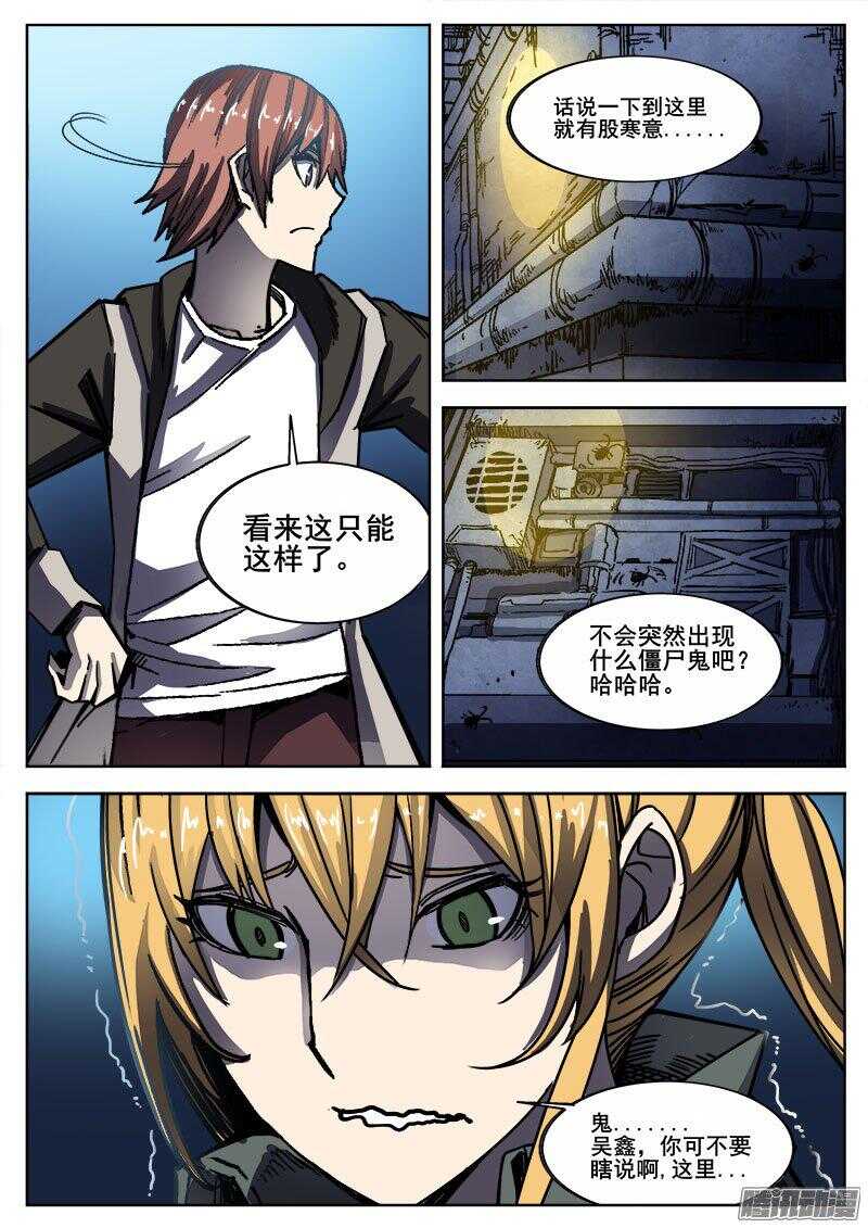 246 隧道-第249话