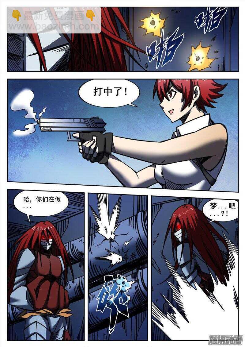 250 狡兔的反击-第253话