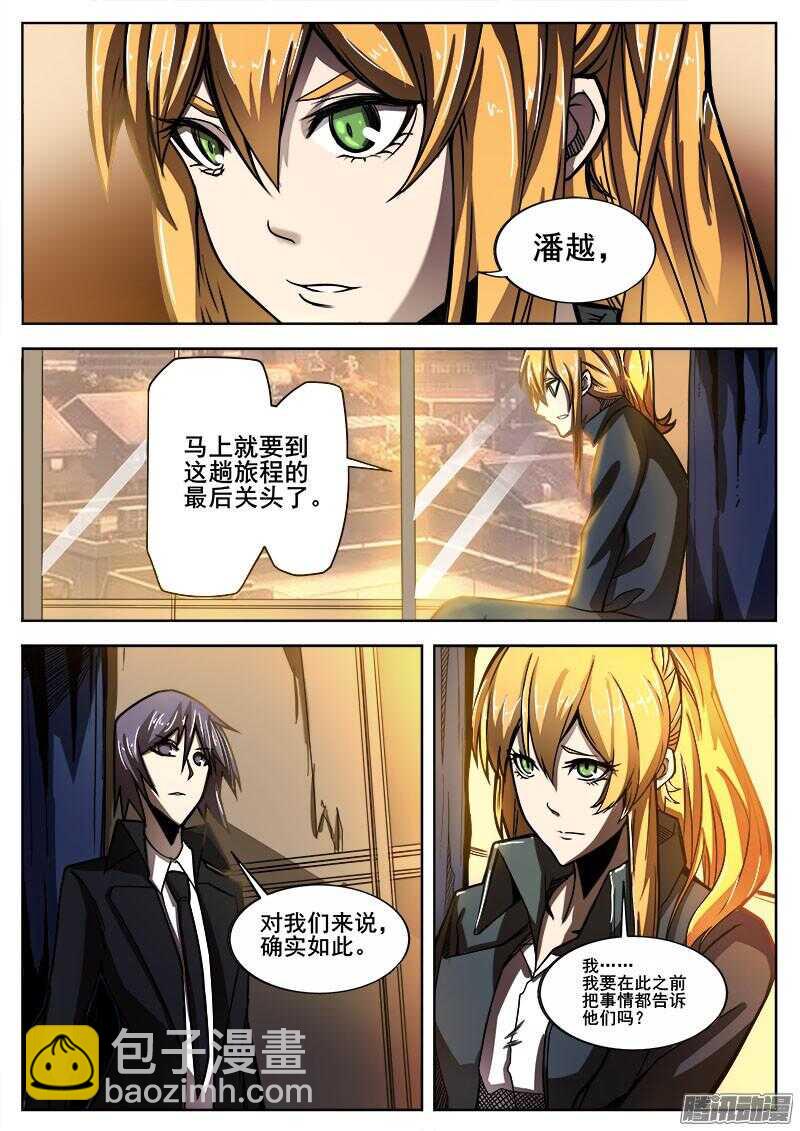 254 魔王城下-第257话