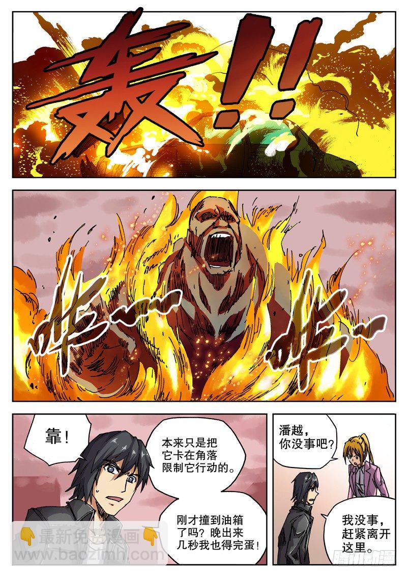 26 好像有什么逃走了！-第27话
