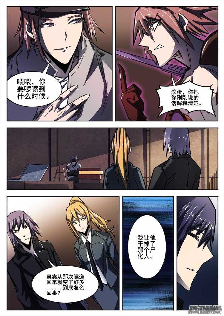 264 行尸虫-第267话