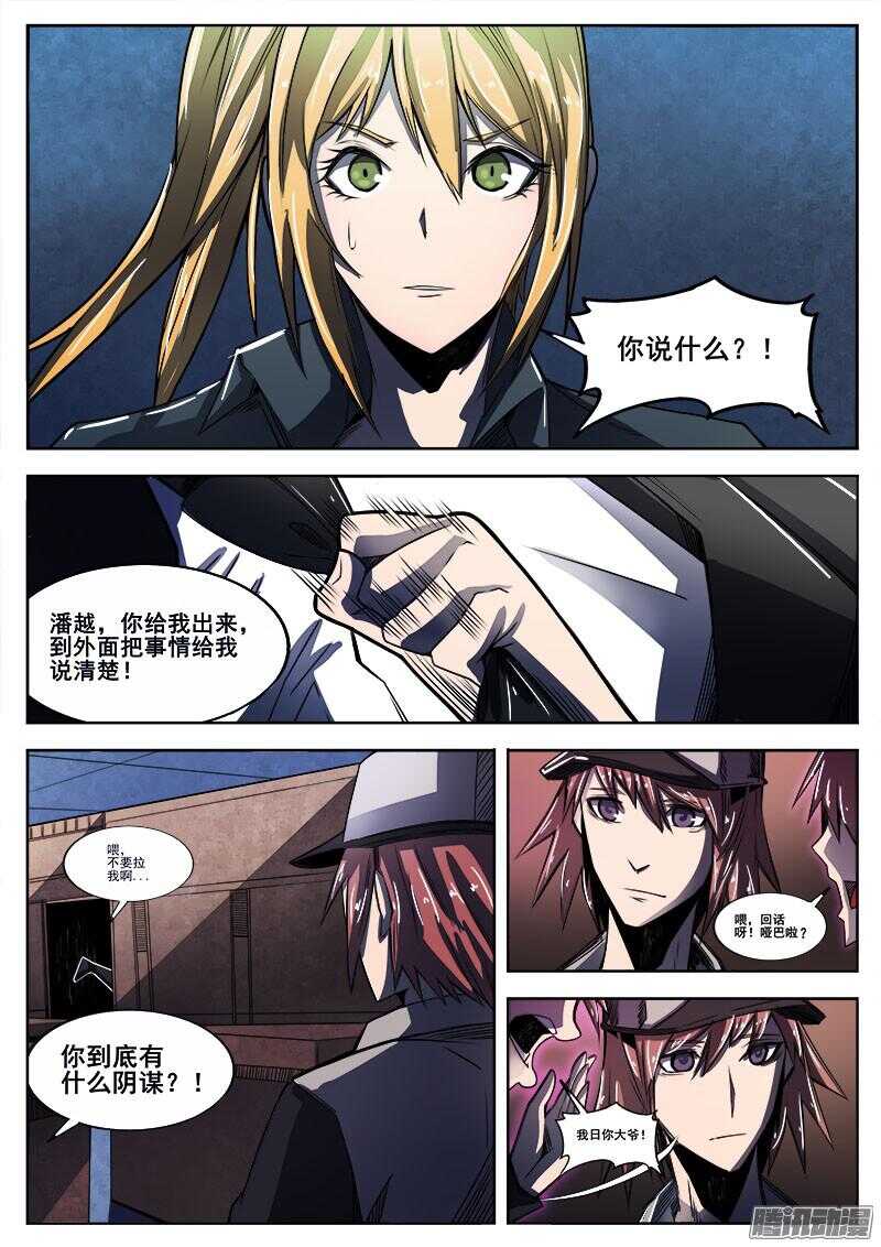 264 行尸虫-第267话