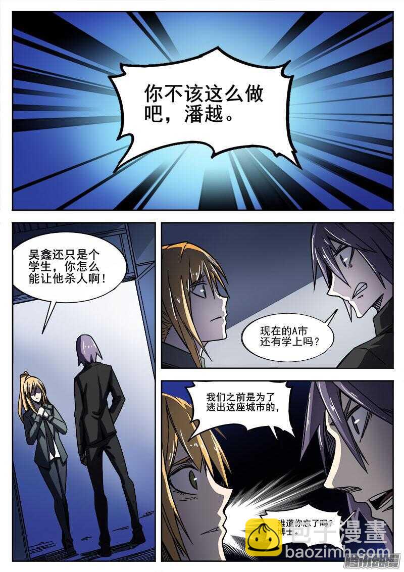264 行尸虫-第267话