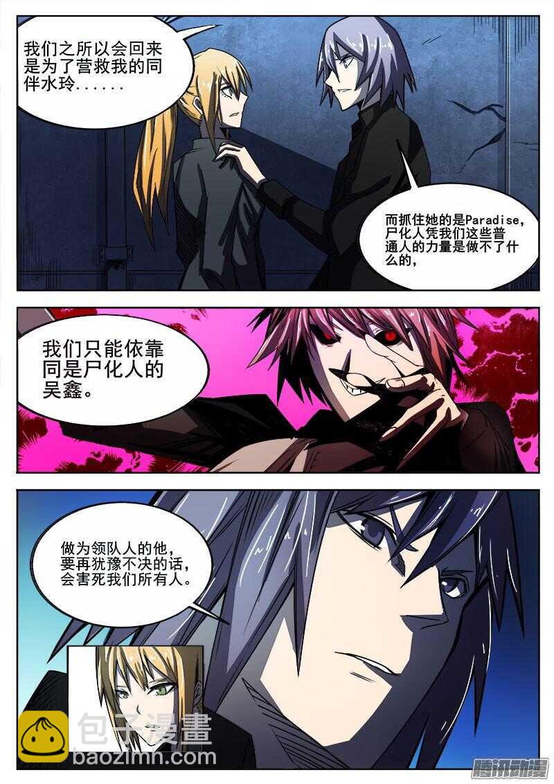 264 行尸虫-第267话