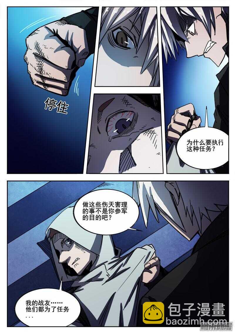 266 复仇者2-第269话