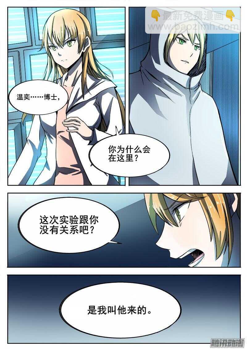 268 完美人类和不完美雕塑家-第271话