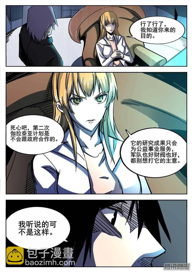 268 完美人类和不完美雕塑家-第271话