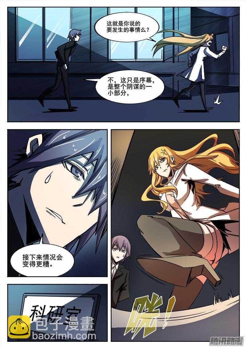 270 暗潮涌动之二-第273话