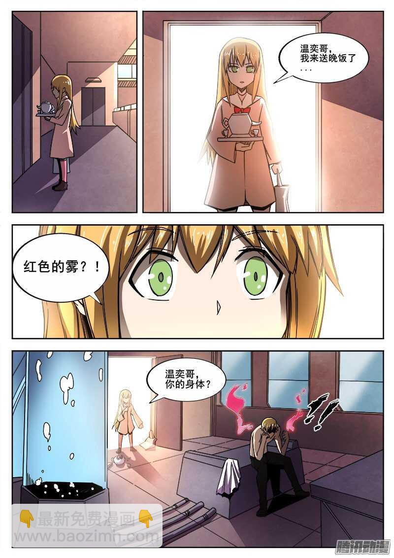 272 混沌初生2-第275话