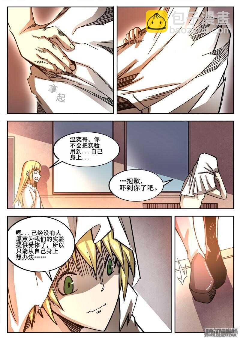 272 混沌初生2-第275话