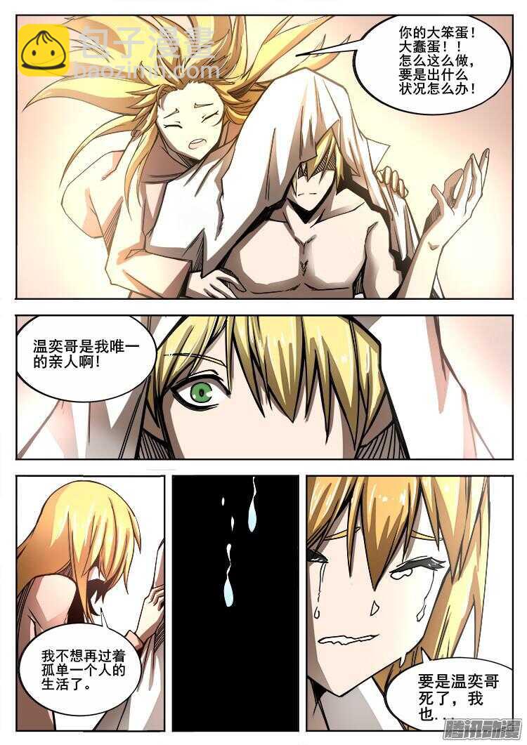 272 混沌初生2-第275话
