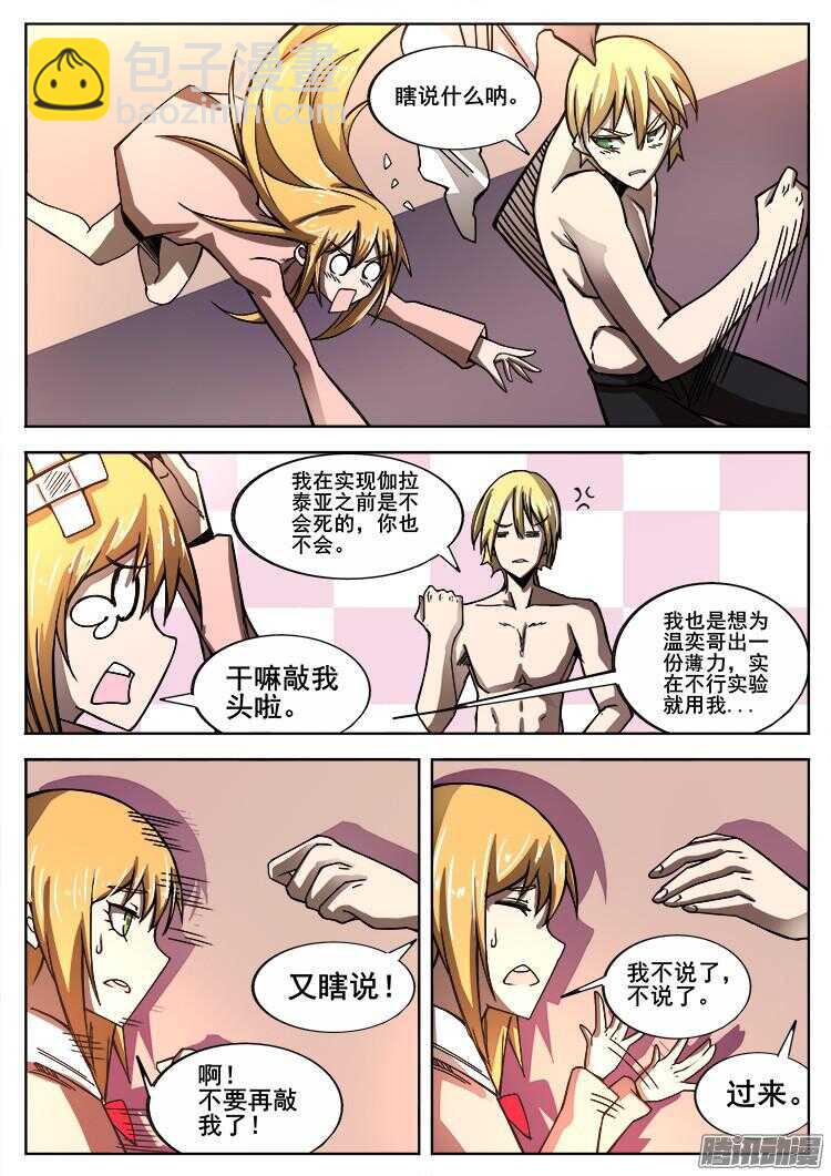 272 混沌初生2-第275话
