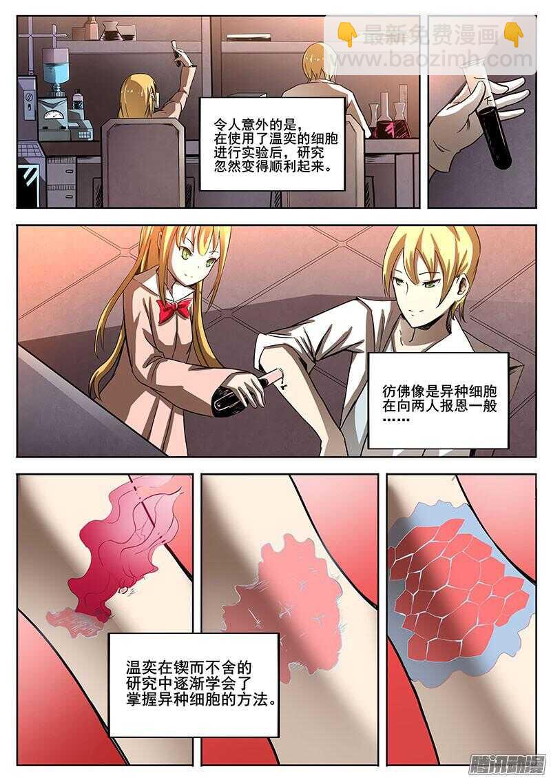 272 混沌初生2-第275话