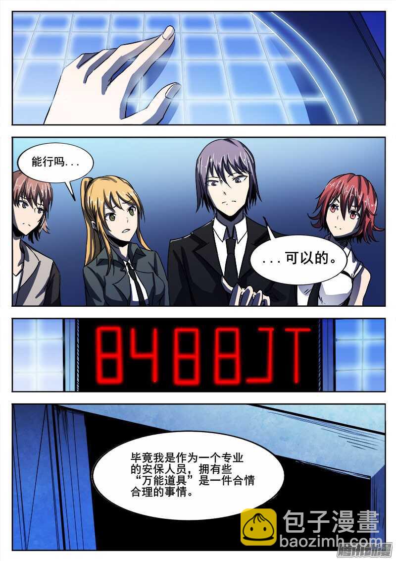 276 魔巢行-第279话