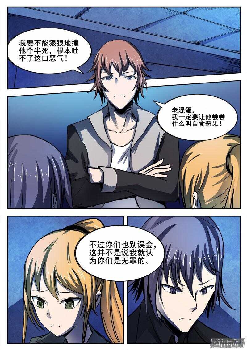 276 魔巢行-第279话