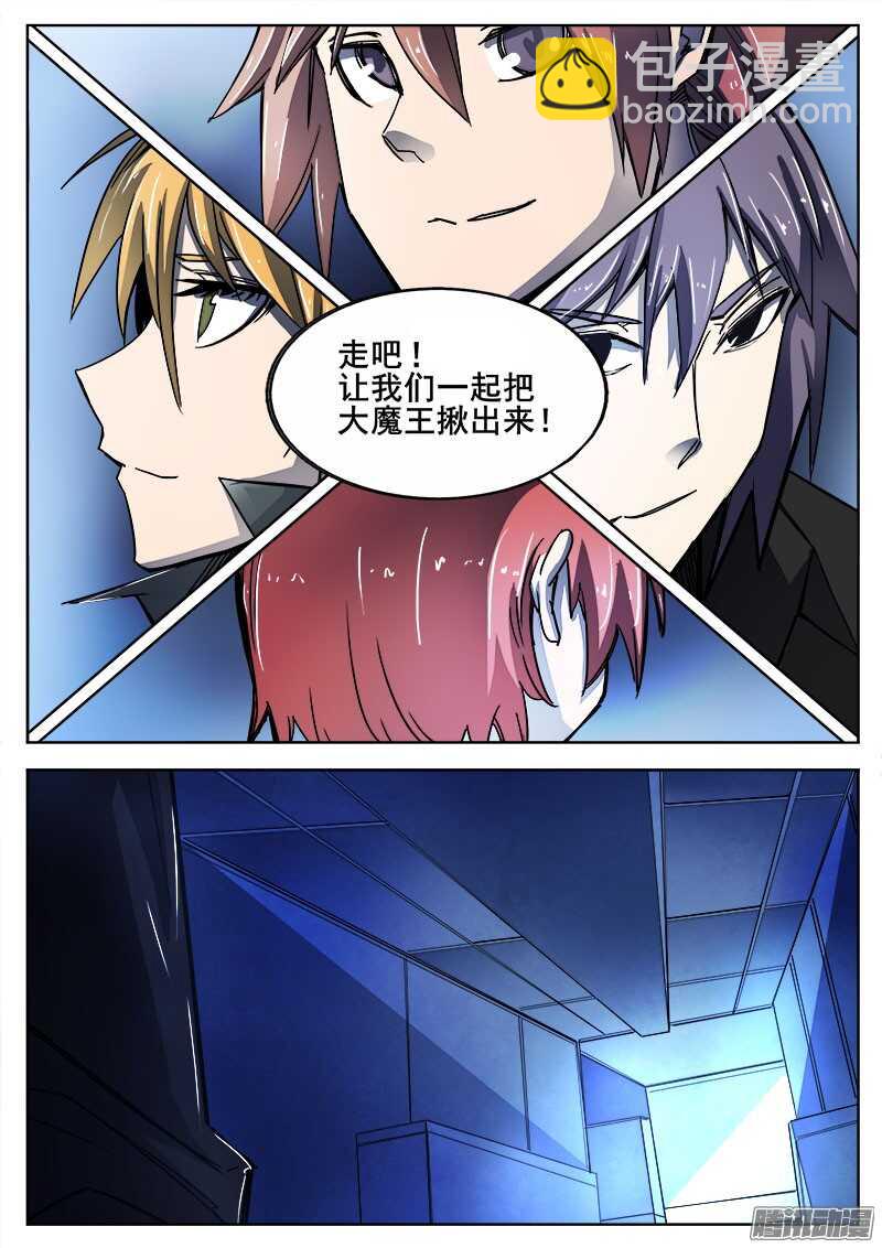 276 魔巢行-第279话