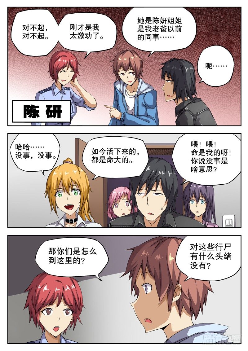 28 神队友？坑队友？-第29话