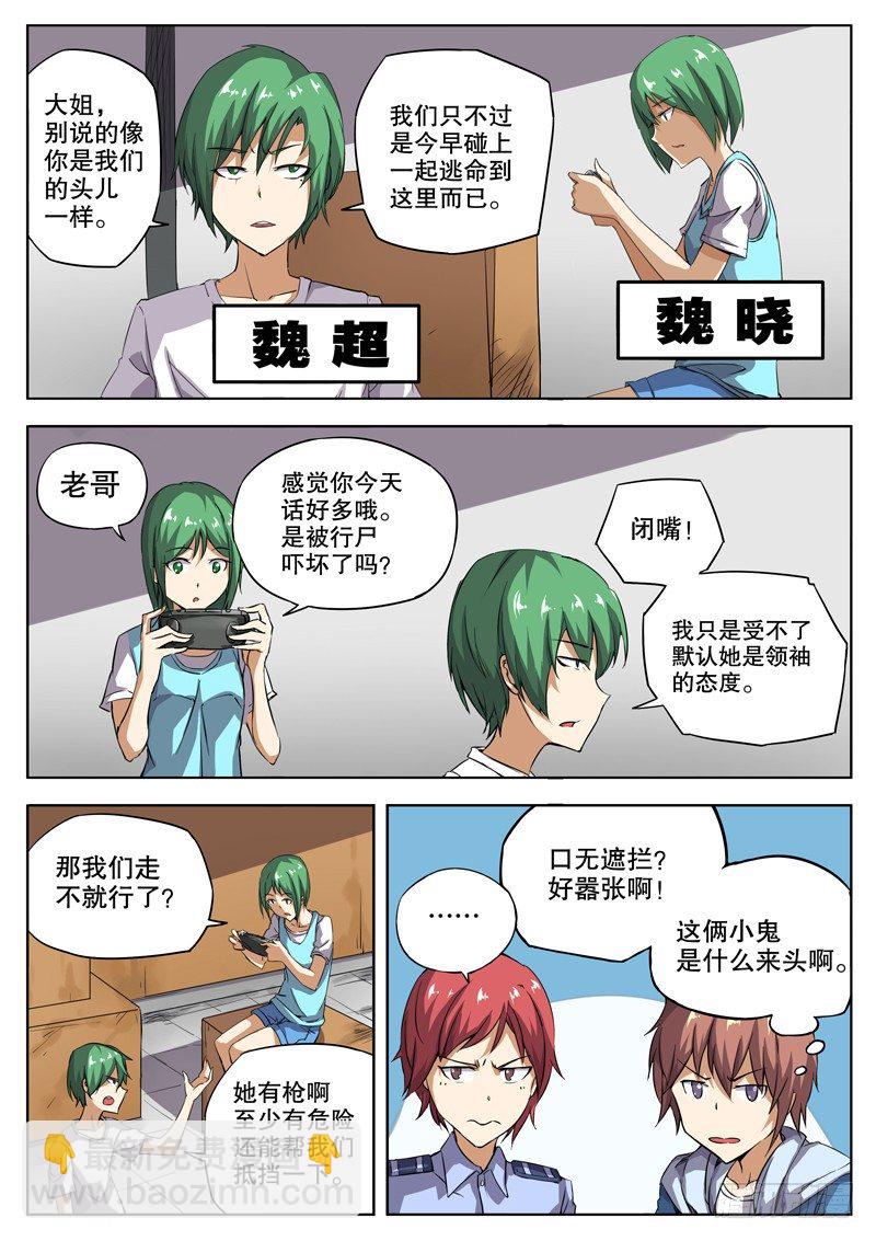 28 神队友？坑队友？-第29话