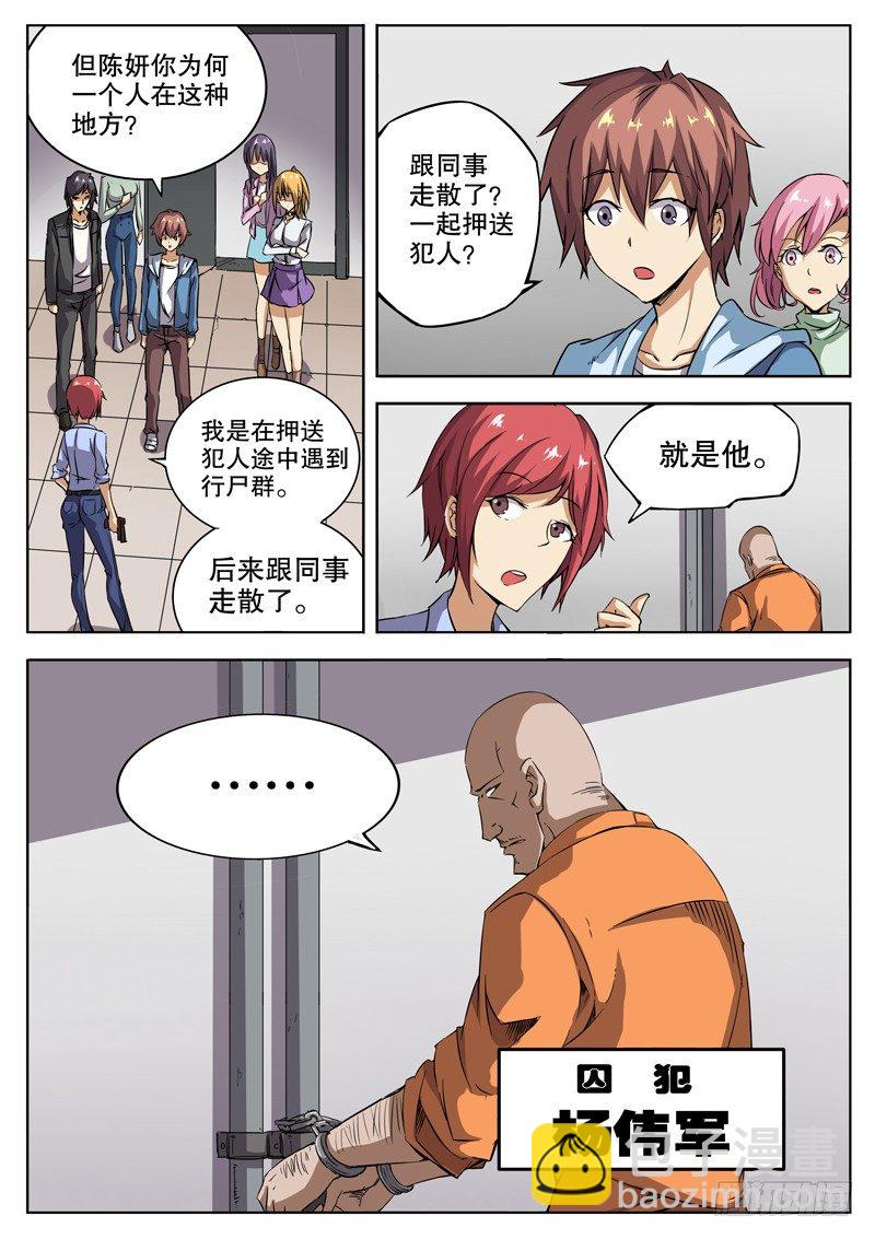 28 神队友？坑队友？-第29话