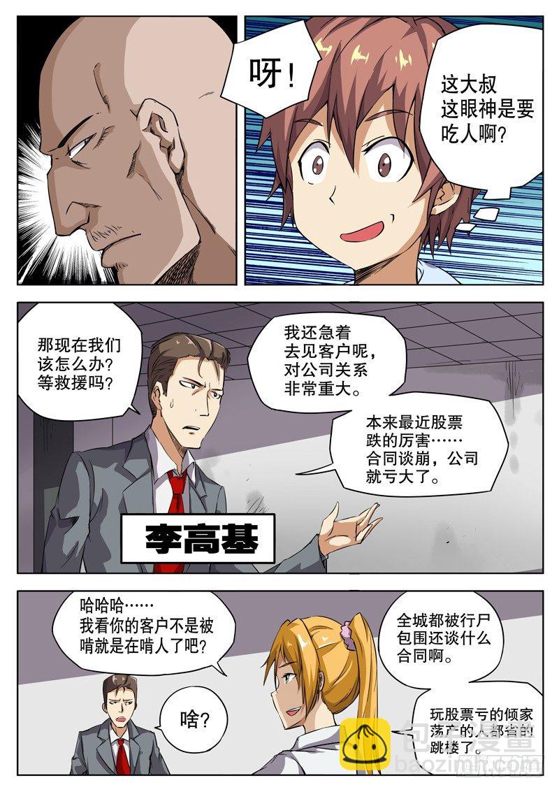 28 神队友？坑队友？-第29话