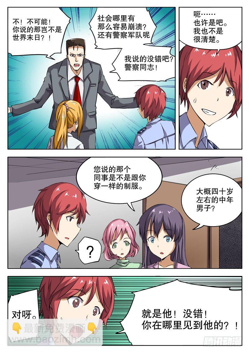 28 神队友？坑队友？-第29话