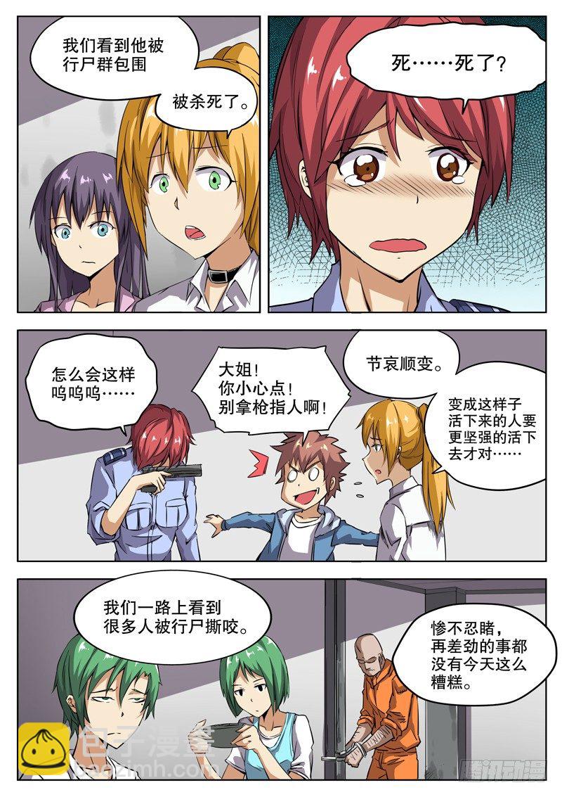 28 神队友？坑队友？-第29话
