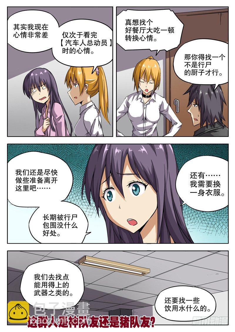 28 神队友？坑队友？-第29话