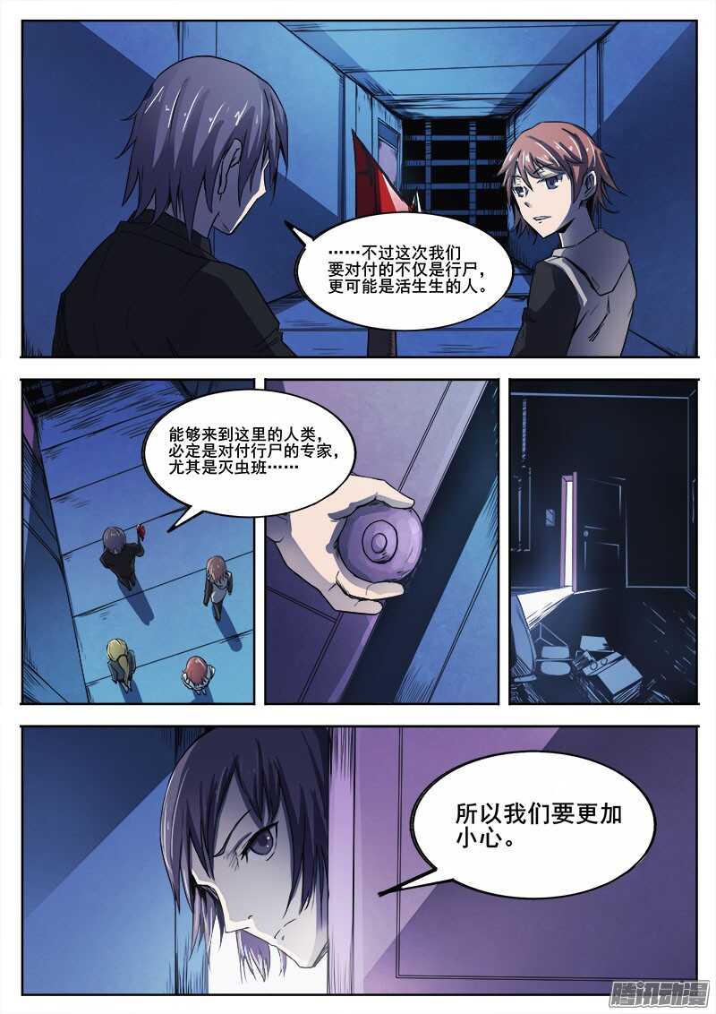 278 魔巢行3-第281话