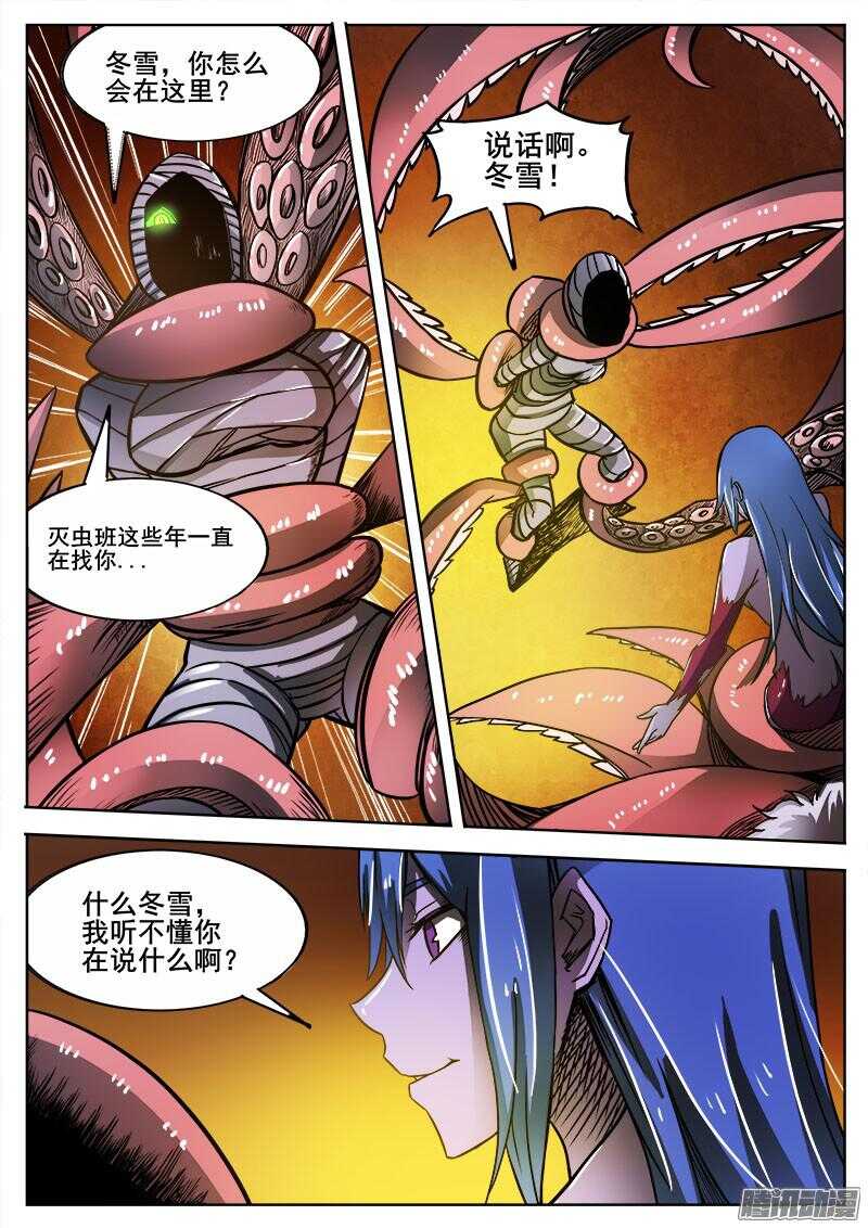 288 飞蛾扑火2-第291话