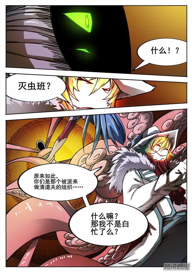 288 飞蛾扑火2-第291话