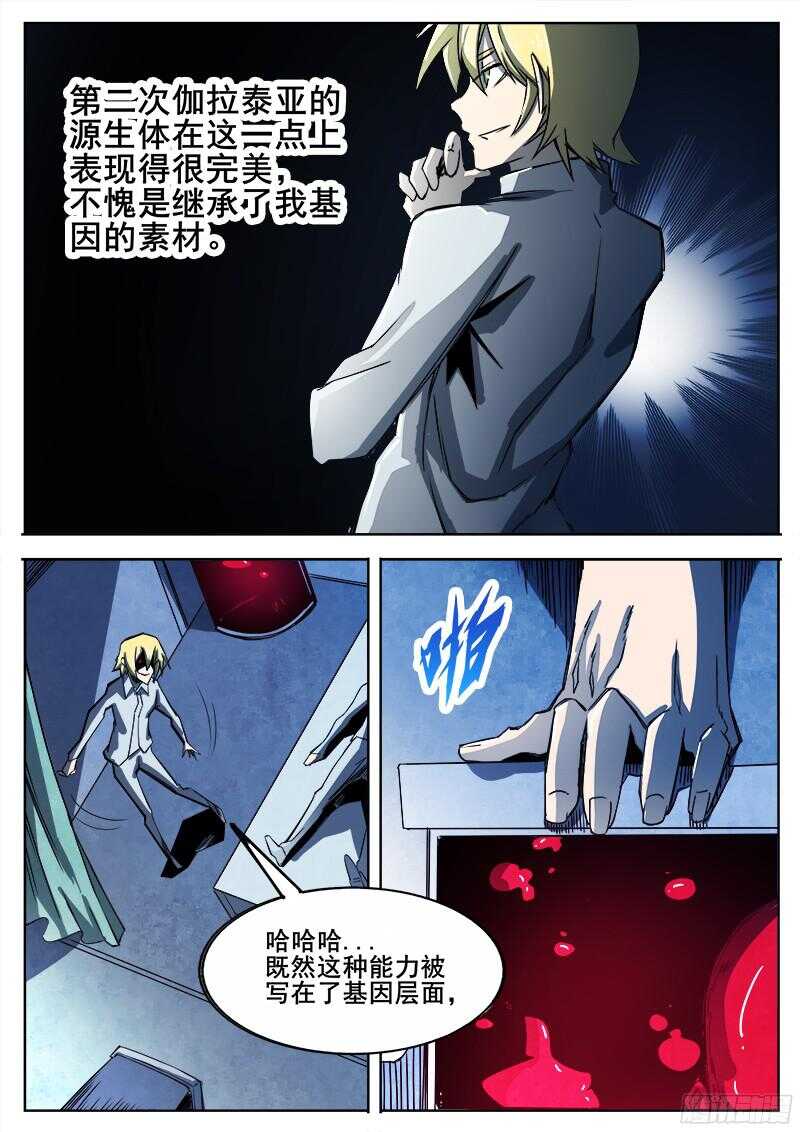 296 恶魔游戏-第299话