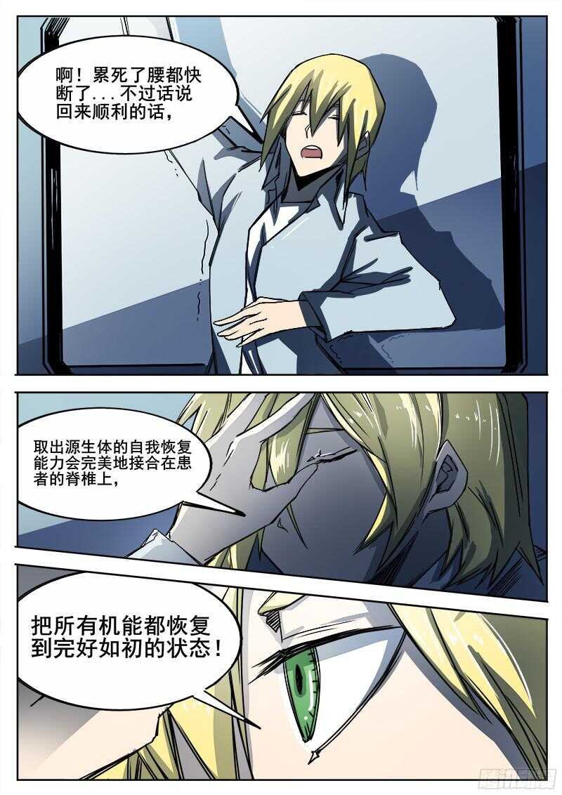 296 恶魔游戏-第299话