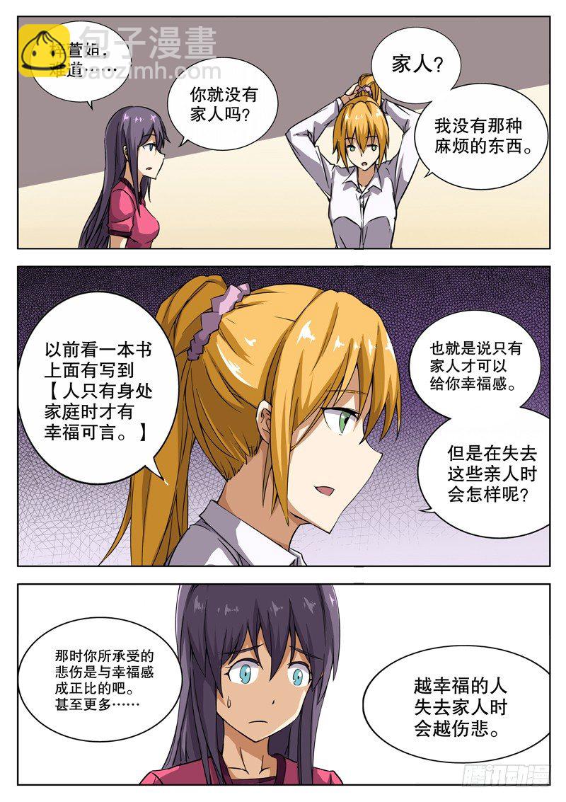 30 窃听技能？-第31话