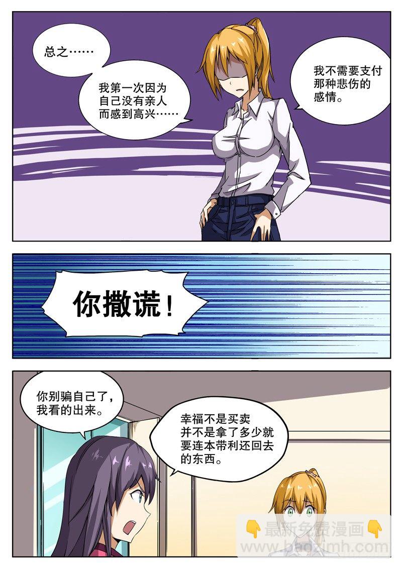 30 窃听技能？-第31话