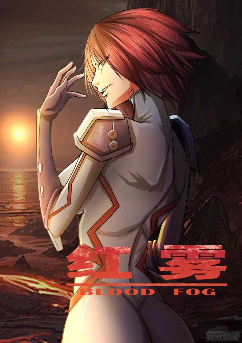 298 红雾-第301话