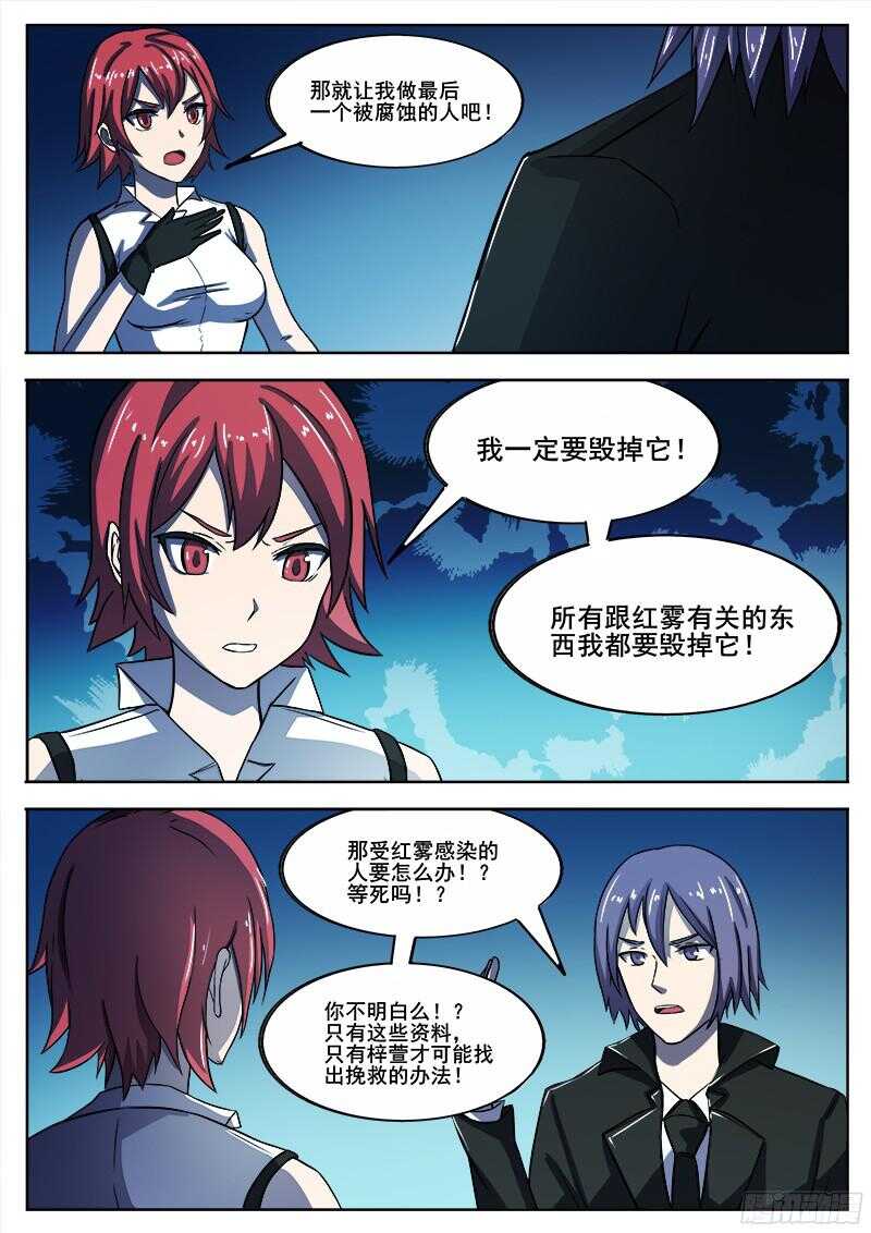 312 凡人的烦恼-第315话