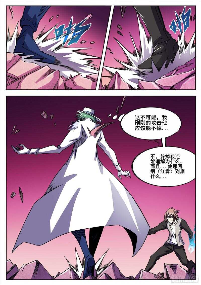 314 超越者之2-第317话