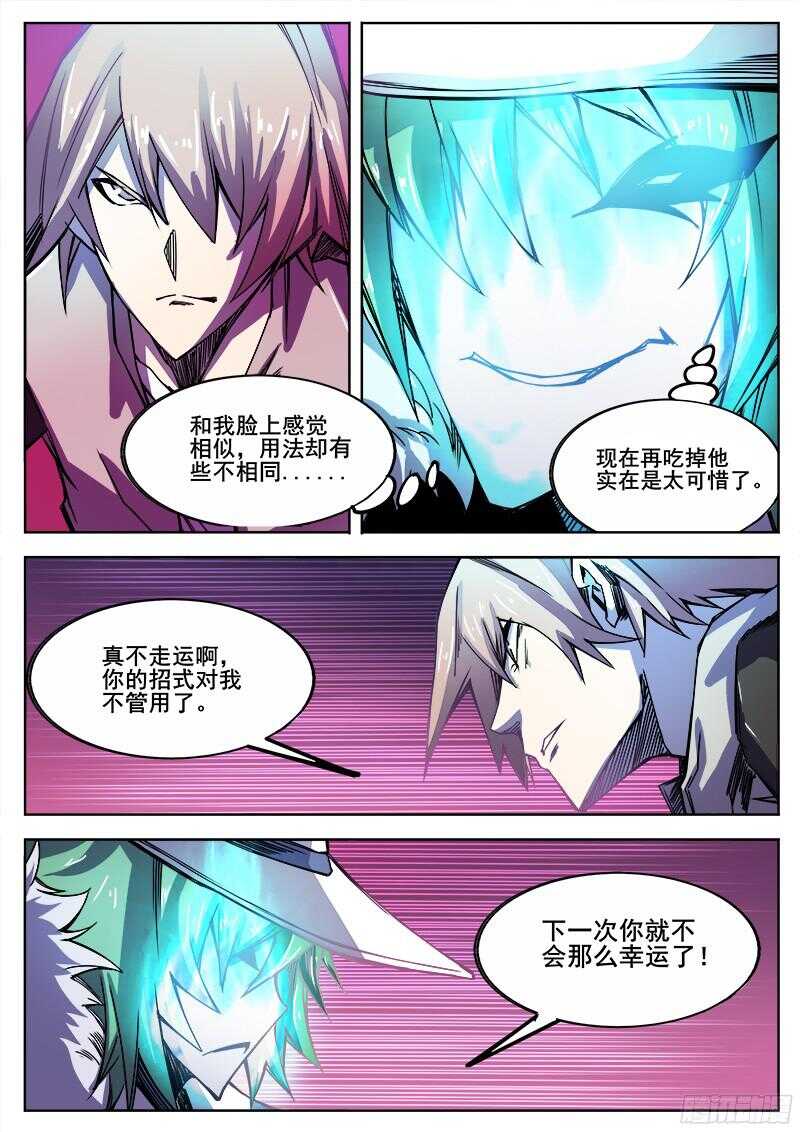 314 超越者之2-第317话