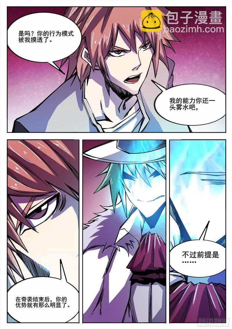 314 超越者之2-第317话