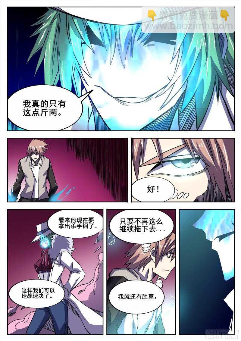 314 超越者之2-第317话