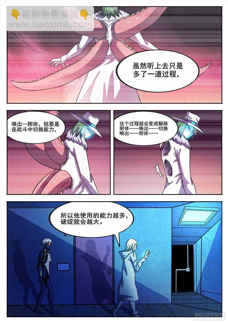 316 超越者之4-第319话
