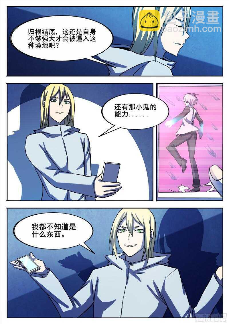 316 超越者之4-第319话