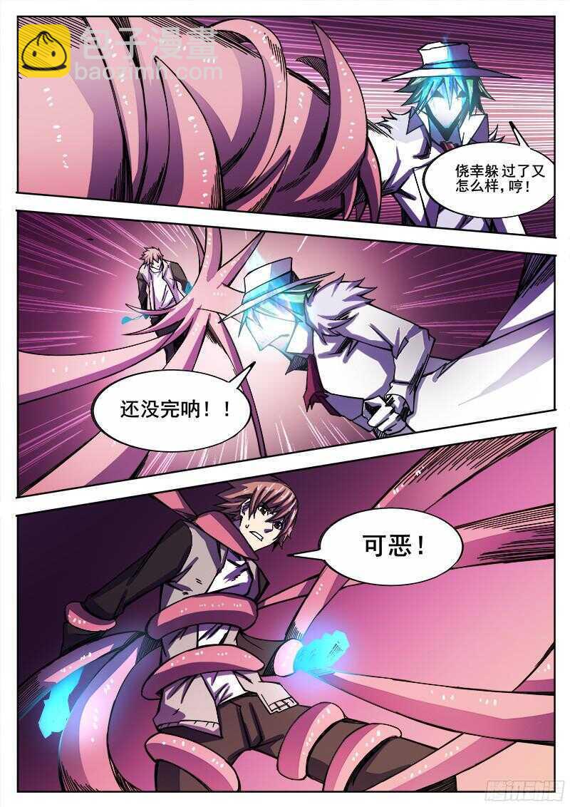 316 超越者之4-第319话