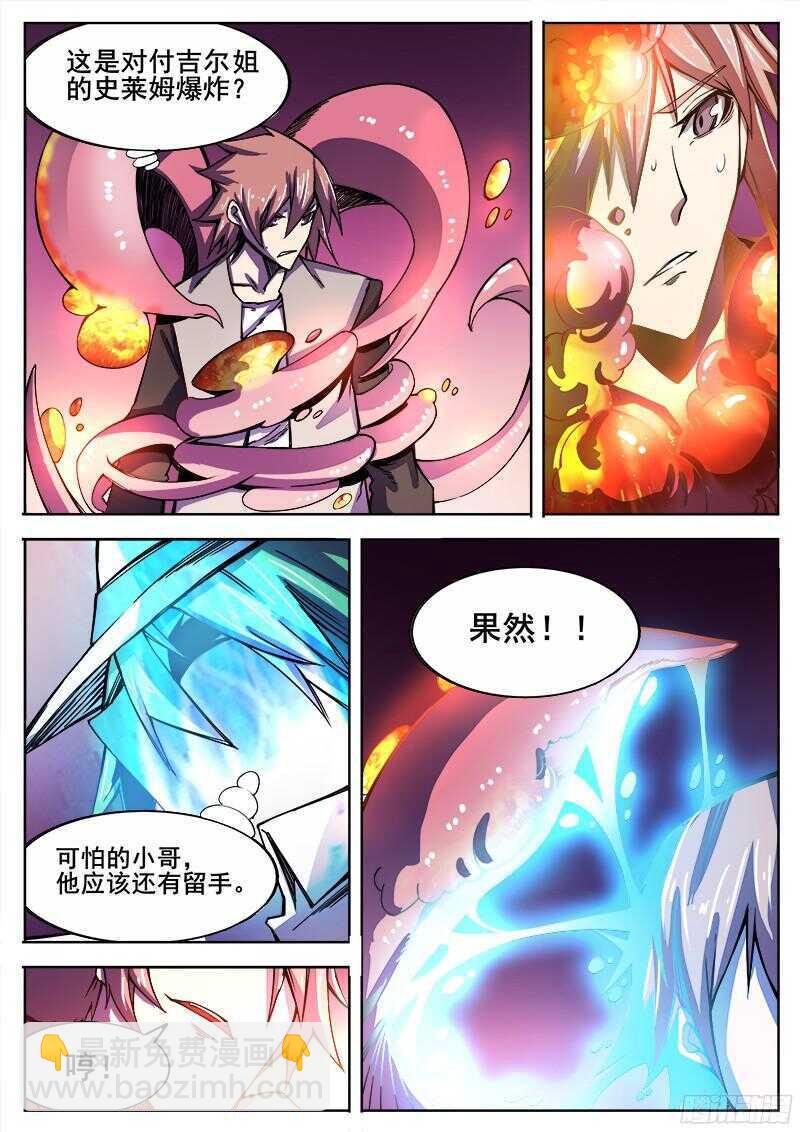 316 超越者之4-第319话