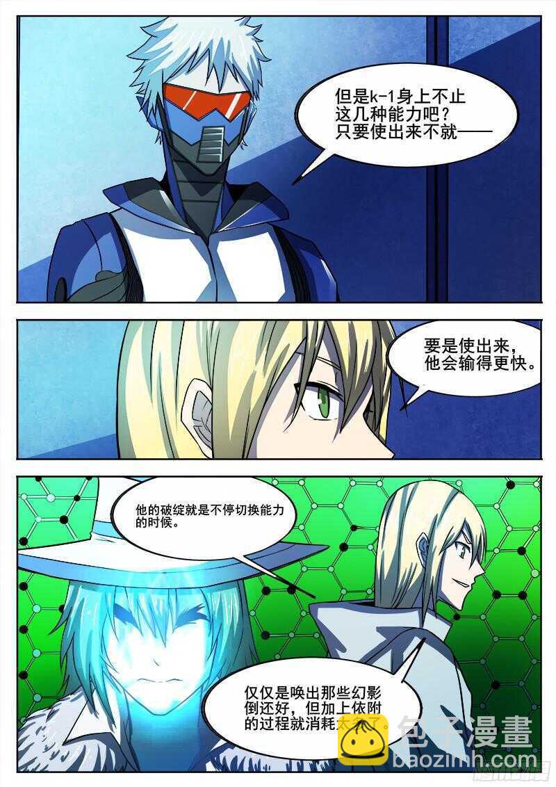 316 超越者之4-第319话