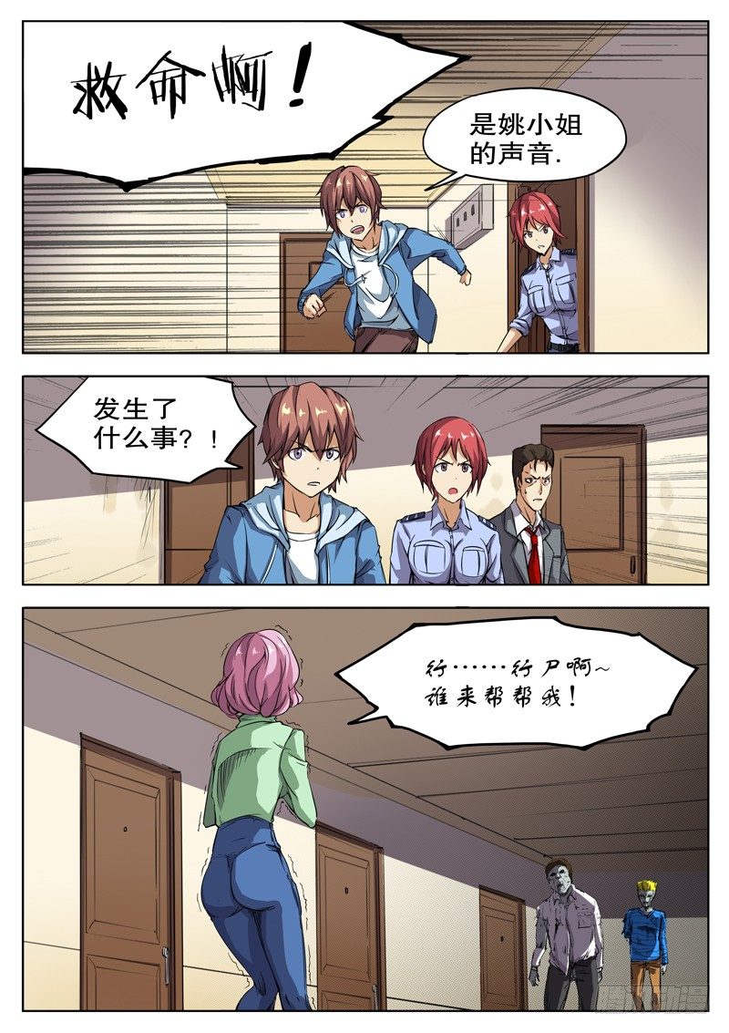 32 潘越的立场-第33话