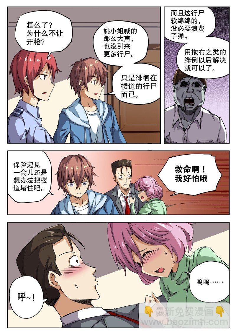 32 潘越的立场-第33话